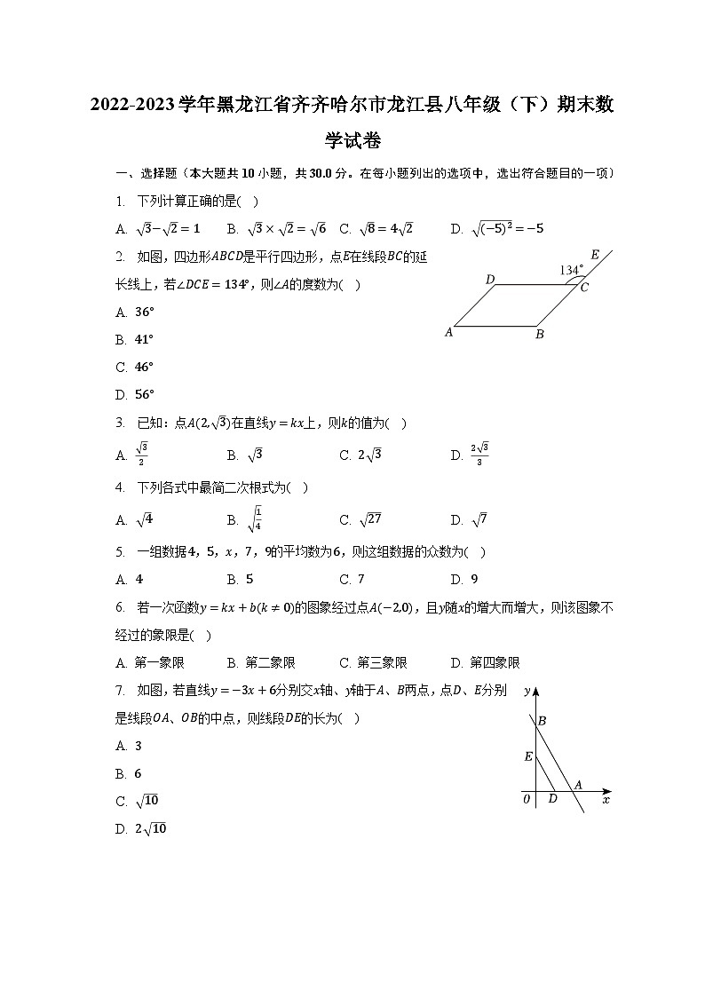 2022-2023学年黑龙江省齐齐哈尔市龙江县八年级（下）期末数学试卷（含解析）第1页