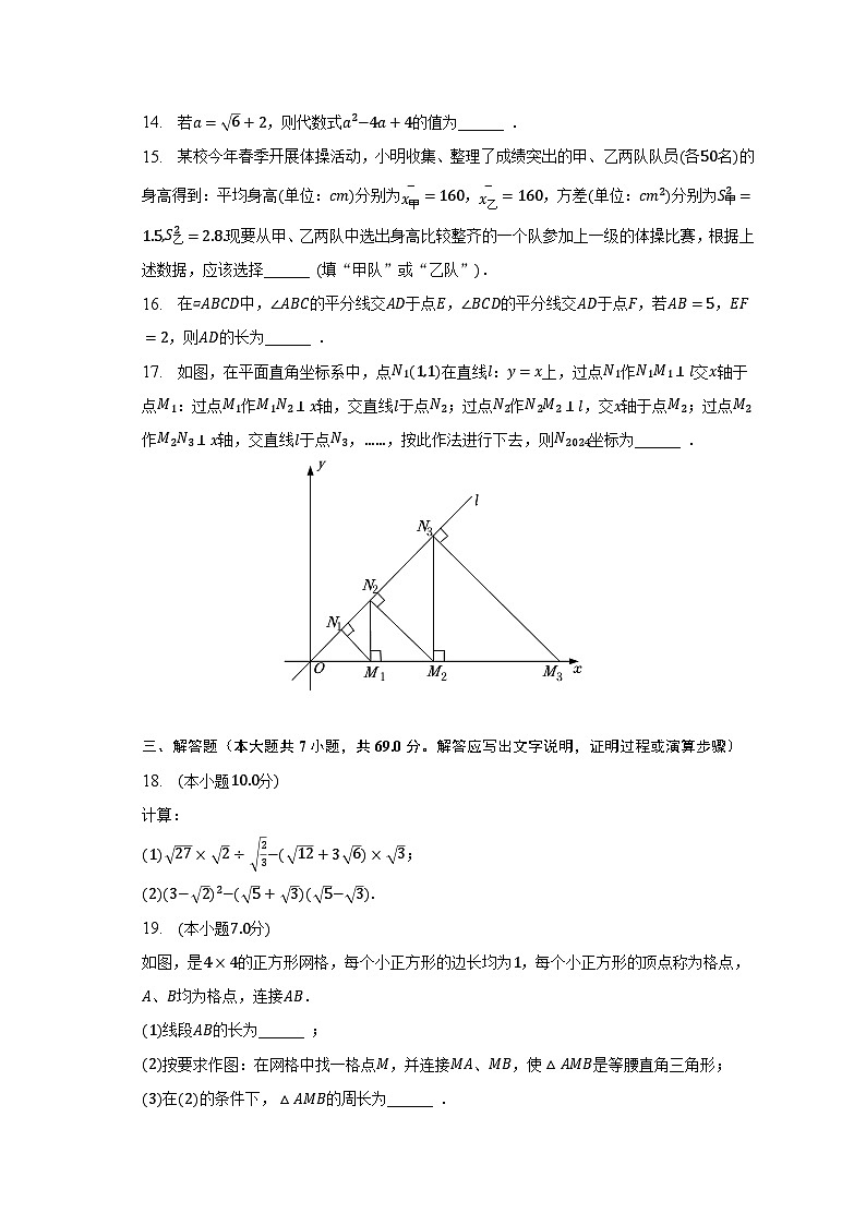 2022-2023学年黑龙江省齐齐哈尔市龙江县八年级（下）期末数学试卷（含解析）第3页