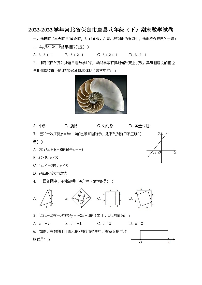 2022-2023学年河北省保定市唐县八年级（下）期末数学试卷（含解析）第1页