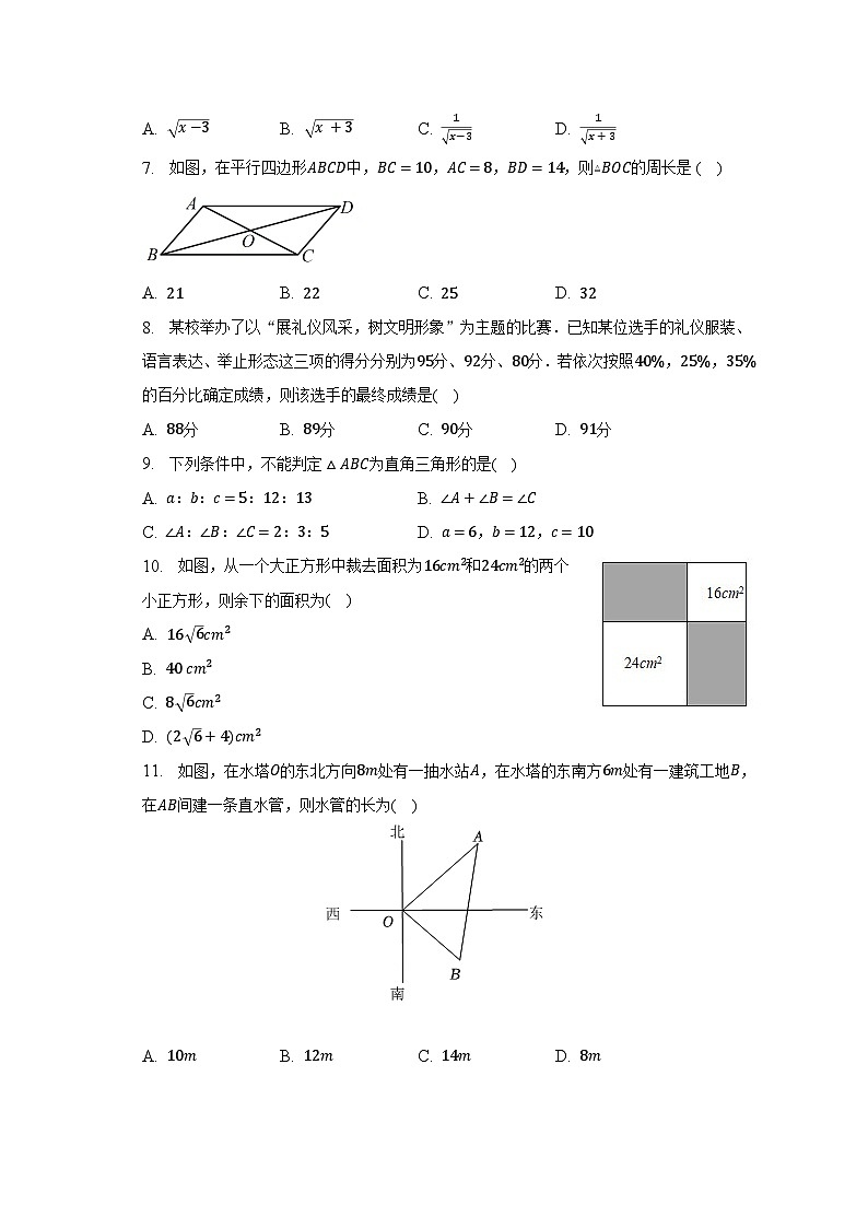 2022-2023学年河北省保定市唐县八年级（下）期末数学试卷（含解析）第2页