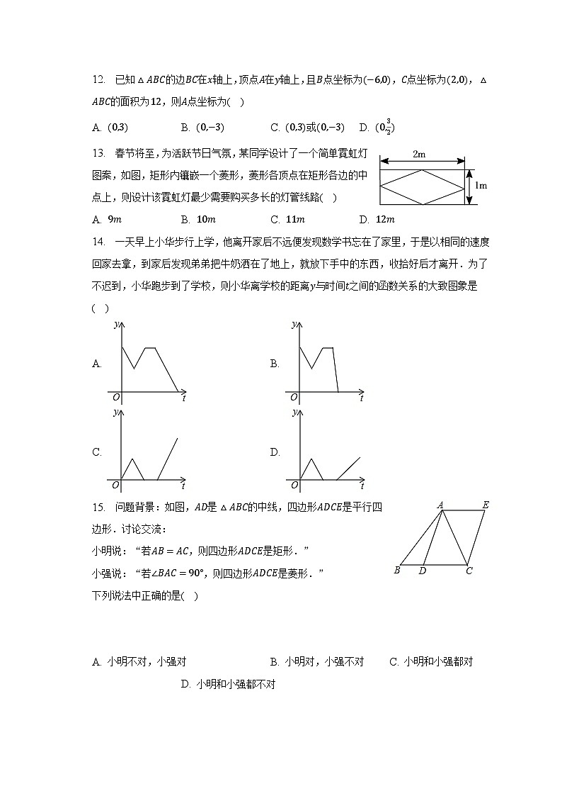 2022-2023学年河北省保定市唐县八年级（下）期末数学试卷（含解析）第3页