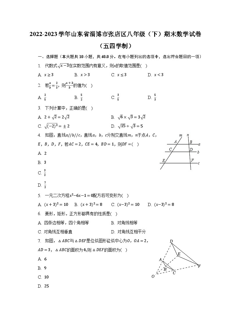 2022-2023学年山东省淄博市张店区八年级（下）期末数学试卷（五四学制）（含解析）01
