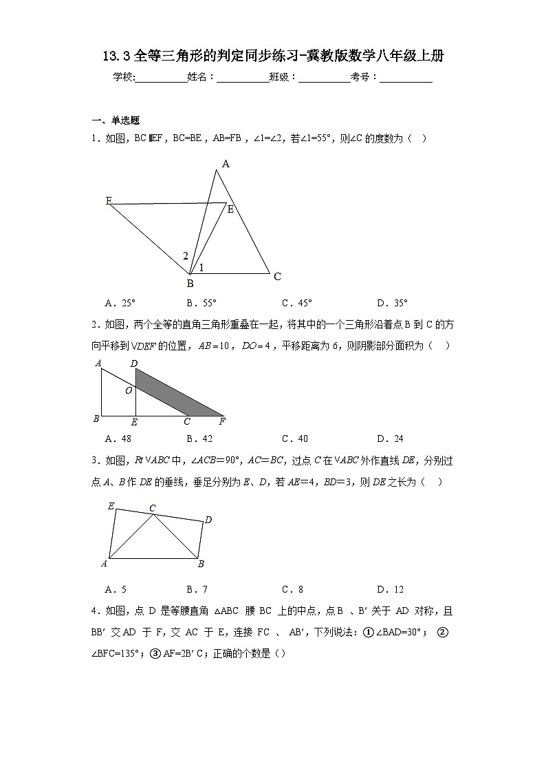 13.3全等三角形的判定同步练习-冀教版数学八年级上册01