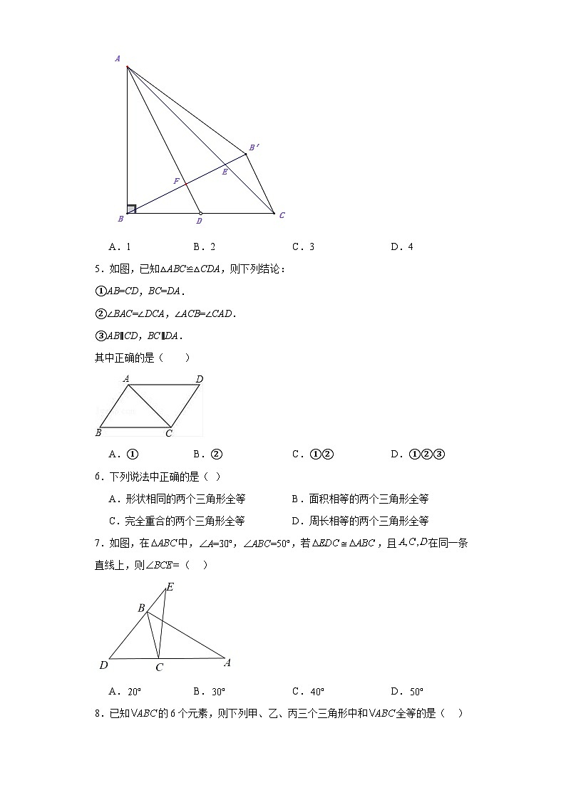 13.3全等三角形的判定同步练习-冀教版数学八年级上册02