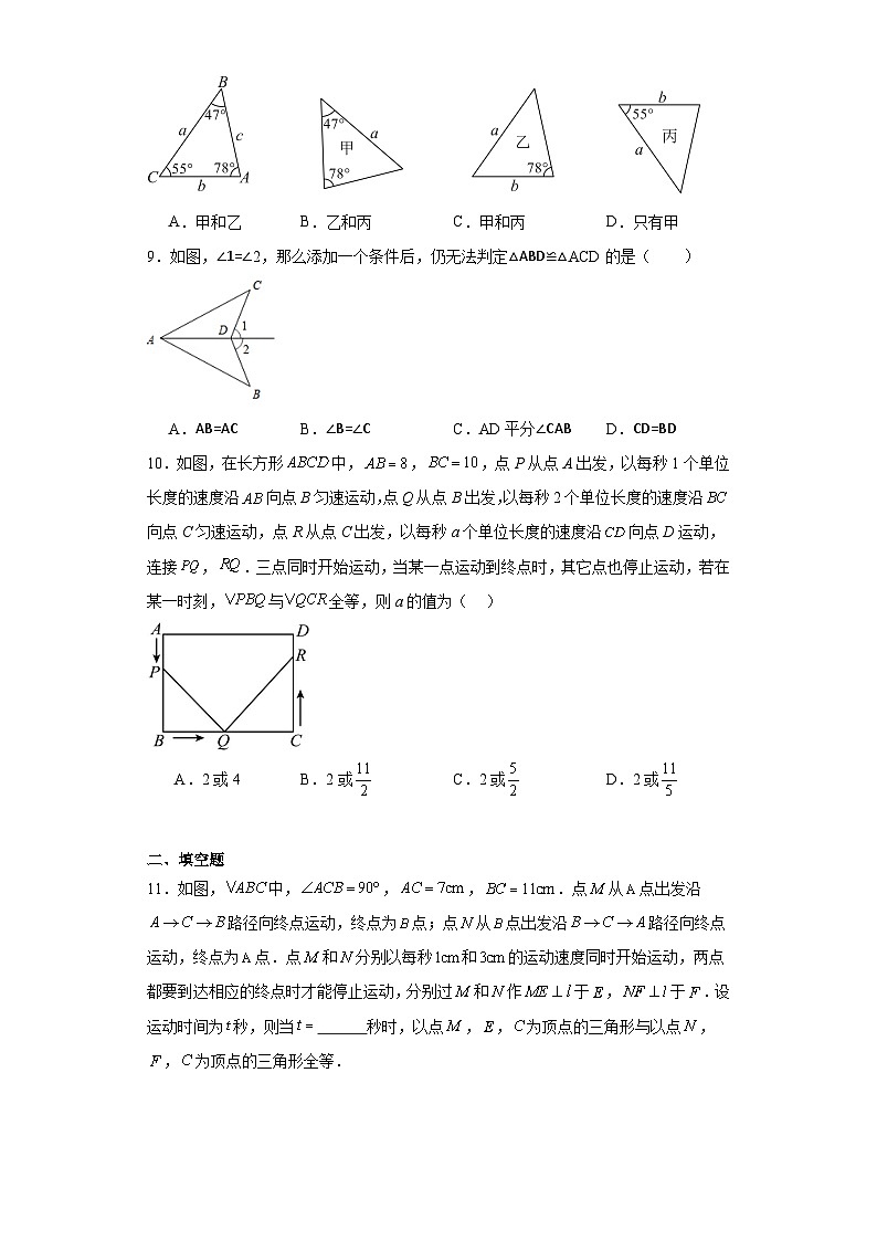13.3全等三角形的判定同步练习-冀教版数学八年级上册03