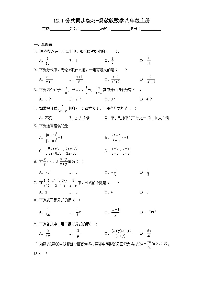 12.1分式同步练习-冀教版数学八年级上册第1页
