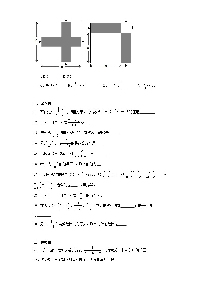 12.1分式同步练习-冀教版数学八年级上册第2页