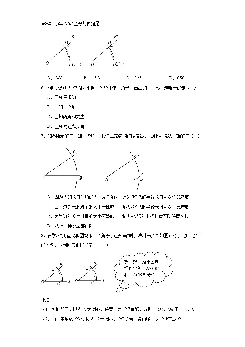 13.4三角形的尺规作图同步练习-冀教版数学八年级上册02