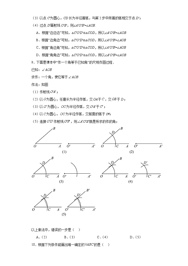 13.4三角形的尺规作图同步练习-冀教版数学八年级上册03