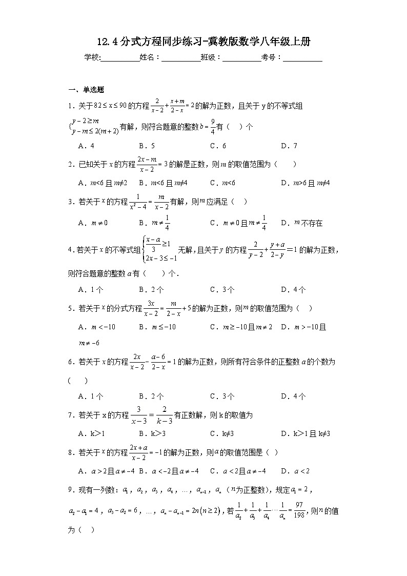 12.4分式方程同步练习-冀教版数学八年级上册01