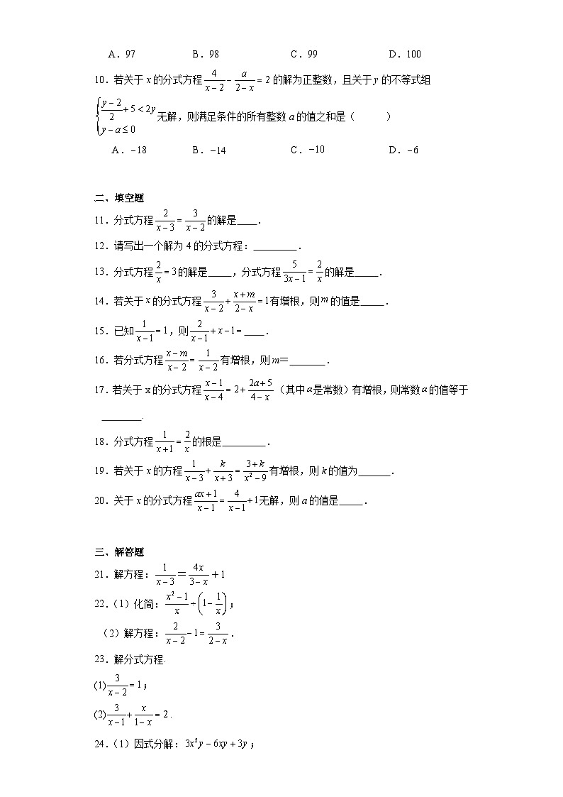 12.4分式方程同步练习-冀教版数学八年级上册02