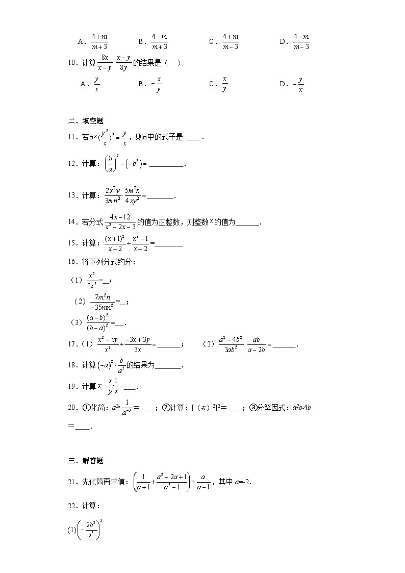 12.2分式的乘除同步练习-冀教版数学八年级上册第2页