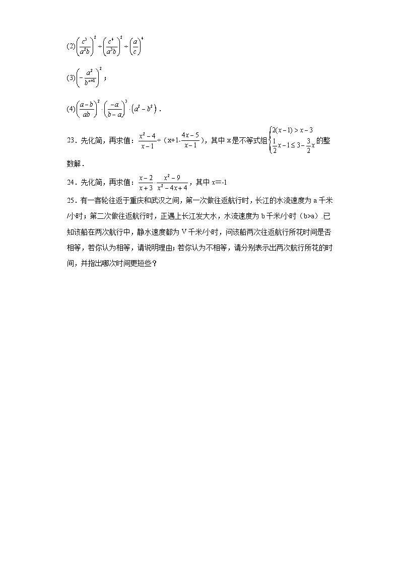 12.2分式的乘除同步练习-冀教版数学八年级上册第3页