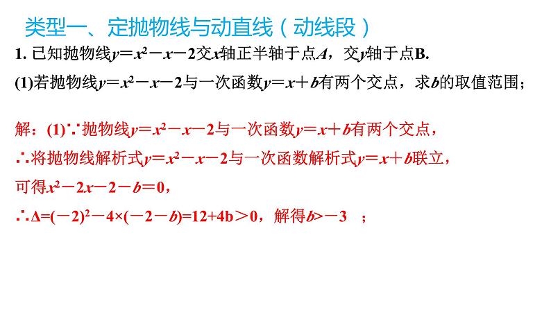 二次函数与线段交点问题-中考数学复习课件PPT第3页