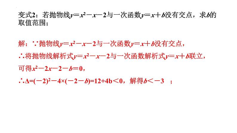 二次函数与线段交点问题-中考数学复习课件PPT第5页