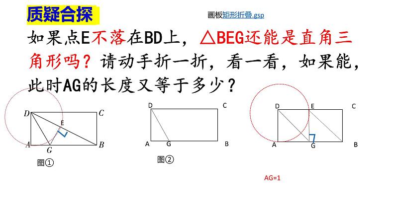 以矩形为背景的折叠-中考数学复习课件PPT第7页