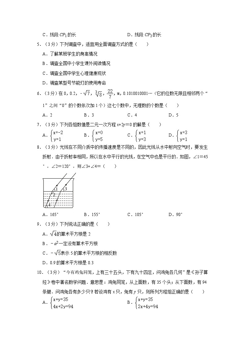2022-2023学年广西南宁外国语学校七年级下学期期末数学试卷（含解析）02