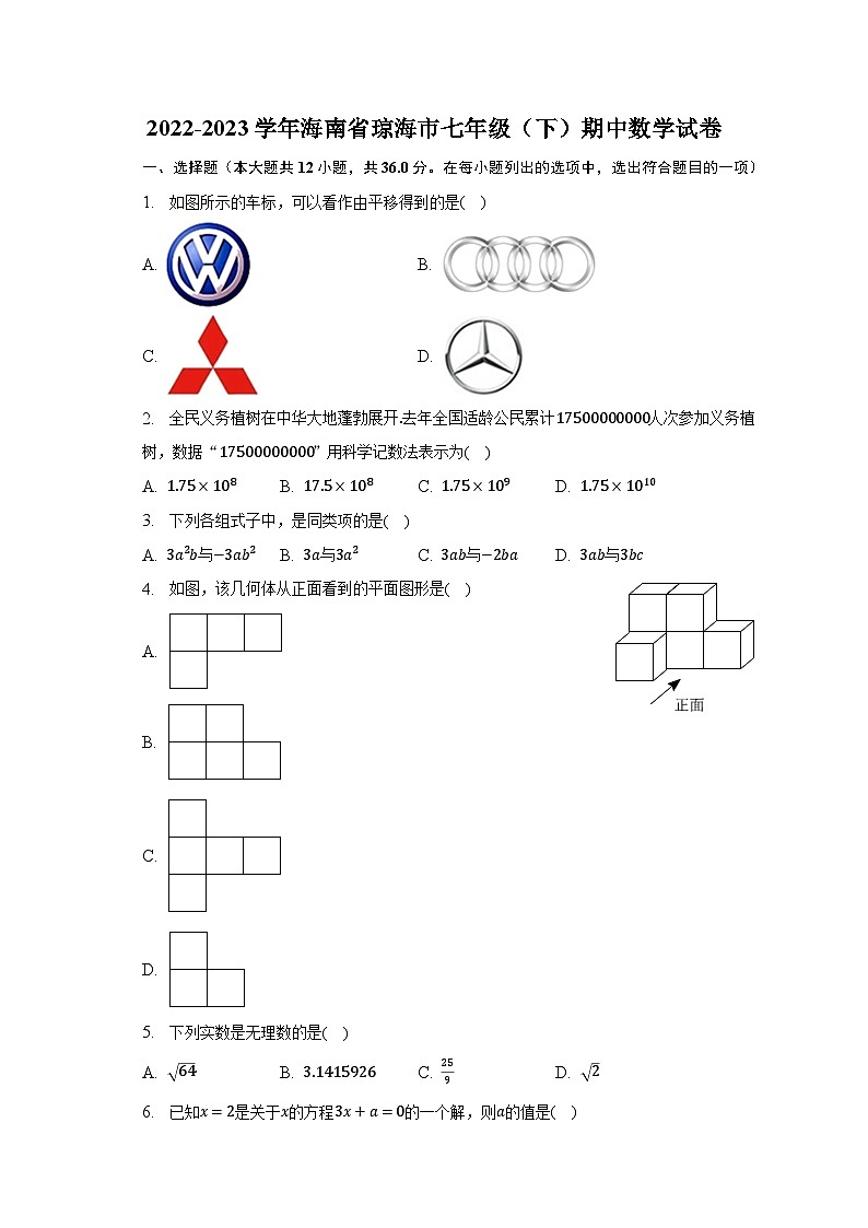 2022-2023学年海南省琼海市七年级（下）期中数学试卷（含解析）第1页