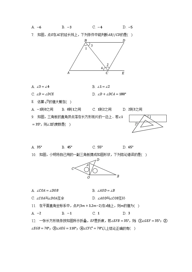 2022-2023学年海南省琼海市七年级（下）期中数学试卷（含解析）第2页