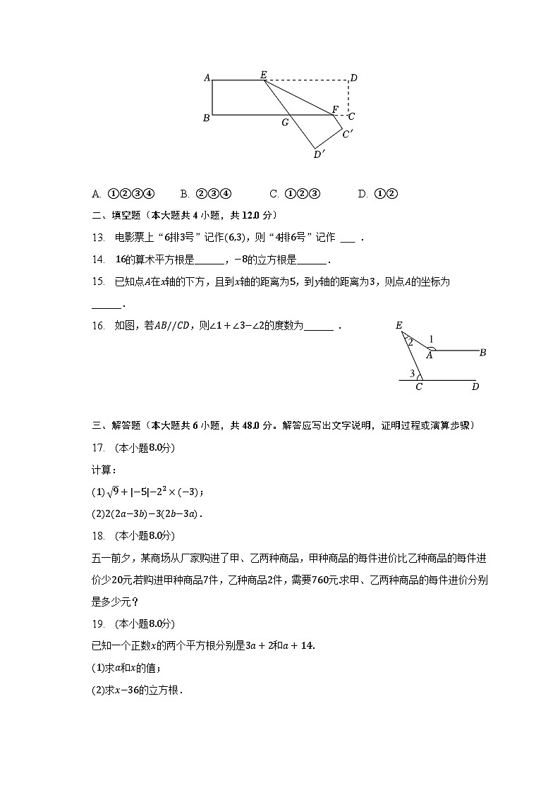 2022-2023学年海南省琼海市七年级（下）期中数学试卷（含解析）第3页
