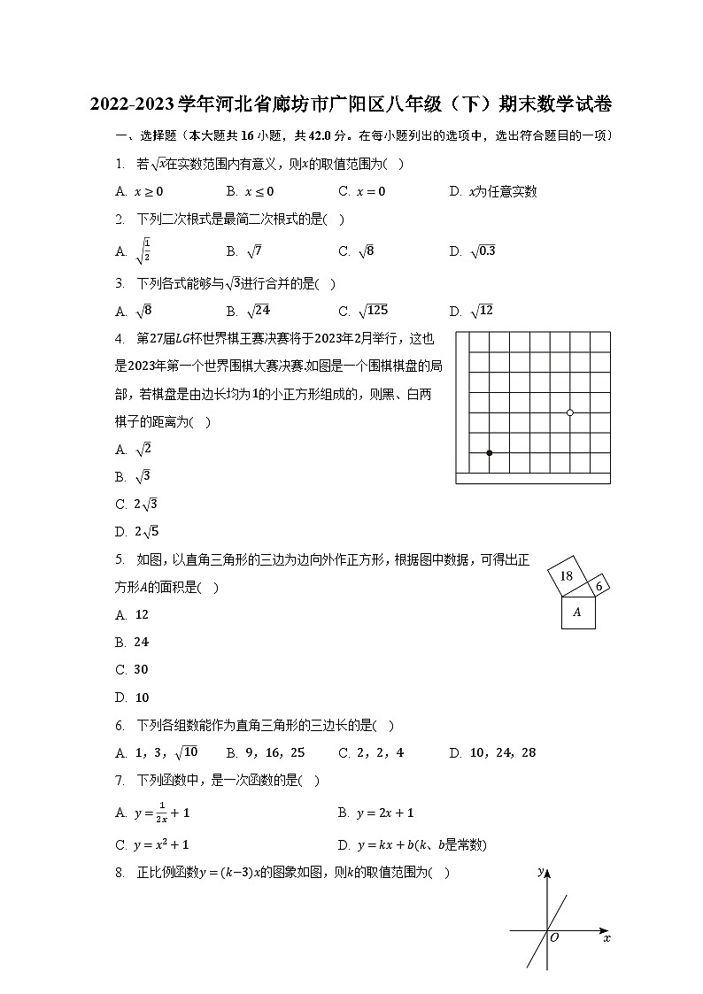 2022-2023学年河北省廊坊市广阳区八年级（下）期末数学试卷（含解析）第1页