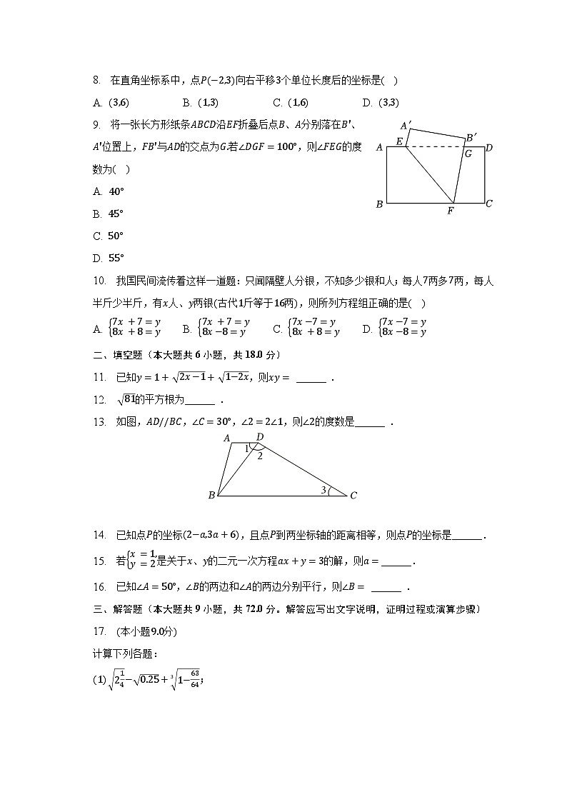 2022-2023学年湖北省襄阳市谷城县石花镇七年级（下）期中数学试卷（含解析）第2页