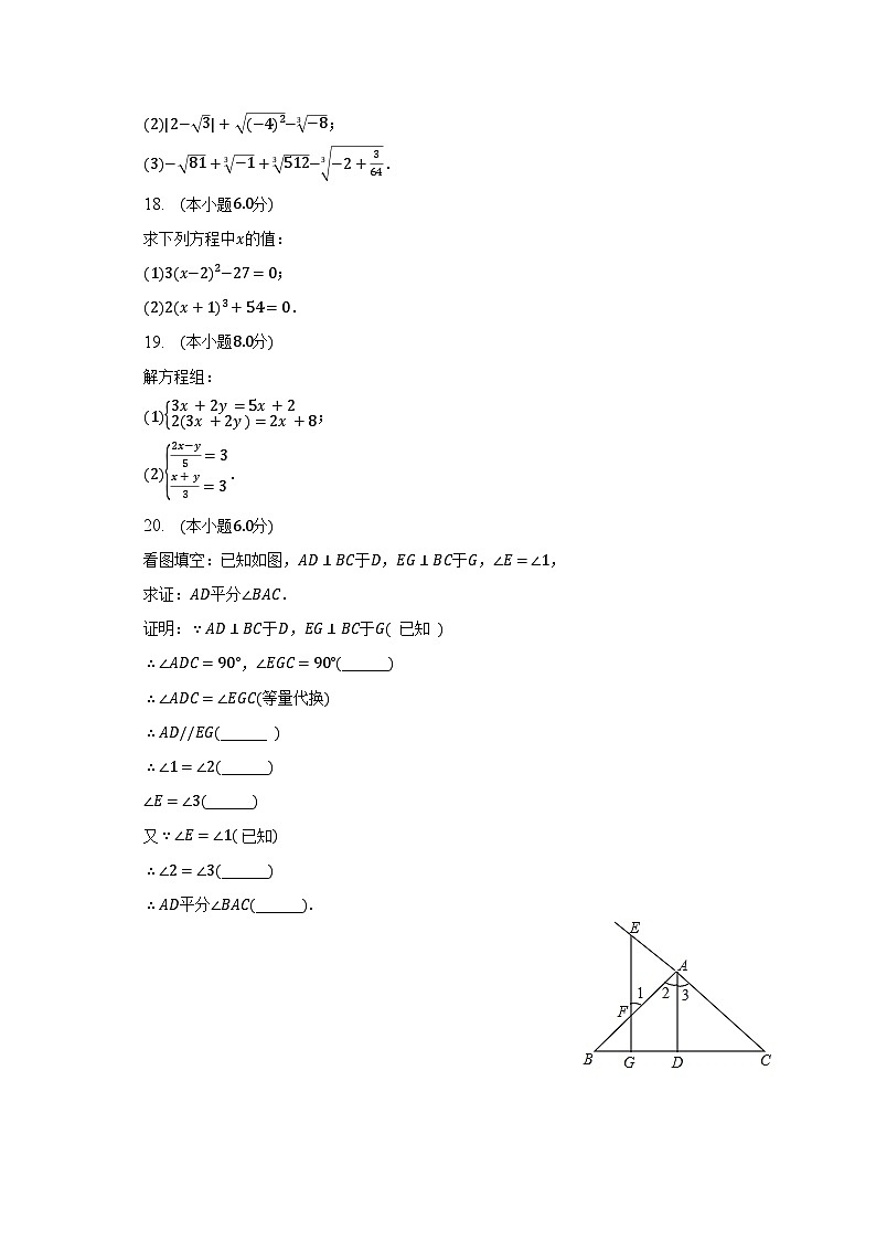 2022-2023学年湖北省襄阳市谷城县石花镇七年级（下）期中数学试卷（含解析）第3页