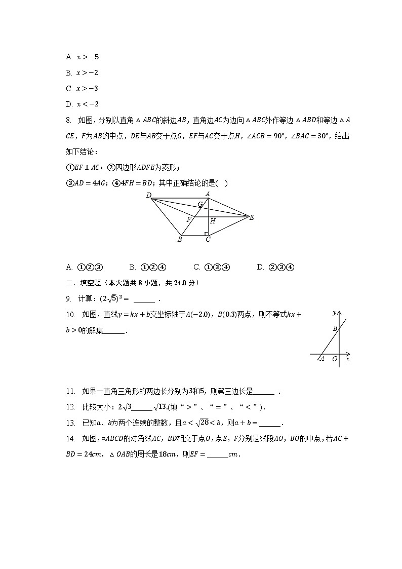 2022-2023学年湖北省孝感市等三地八年级（下）月考数学试卷（5月份）（含解析）第2页