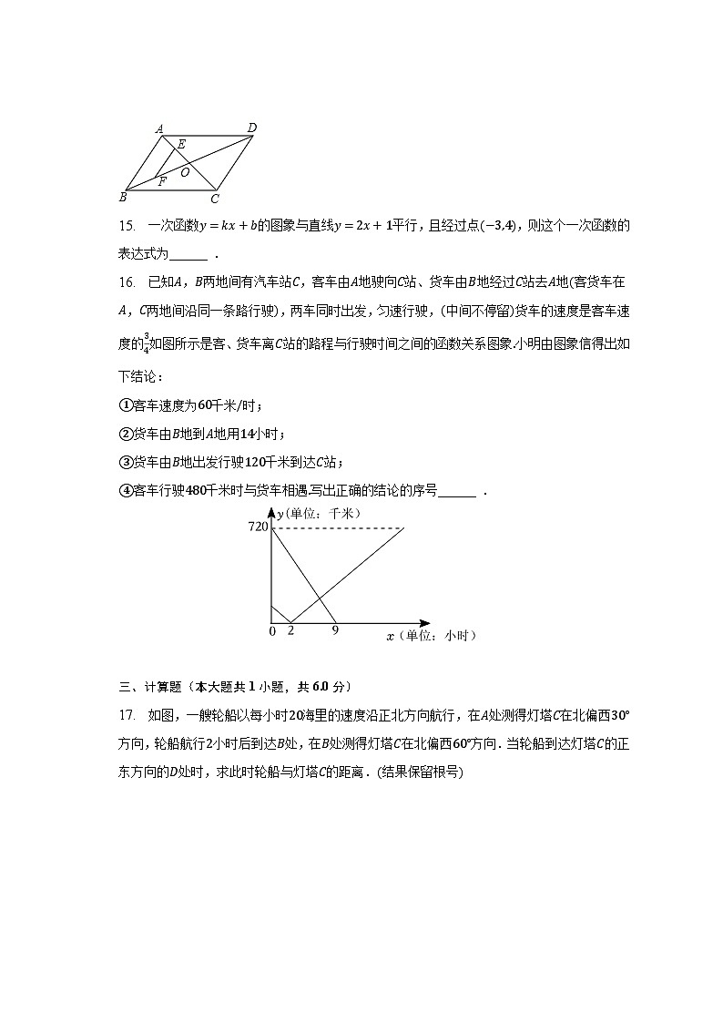 2022-2023学年湖北省孝感市等三地八年级（下）月考数学试卷（5月份）（含解析）第3页