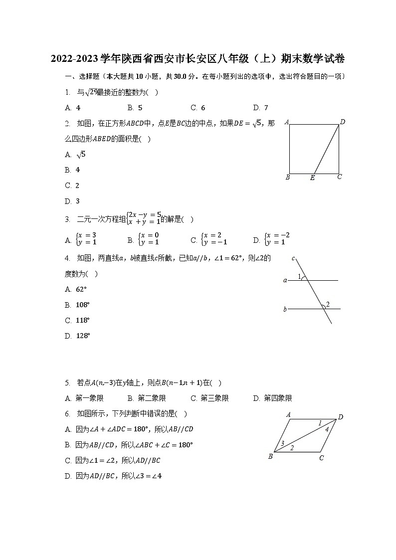 2022-2023学年陕西省西安市长安区八年级（上）期末数学试卷（含解析）第1页