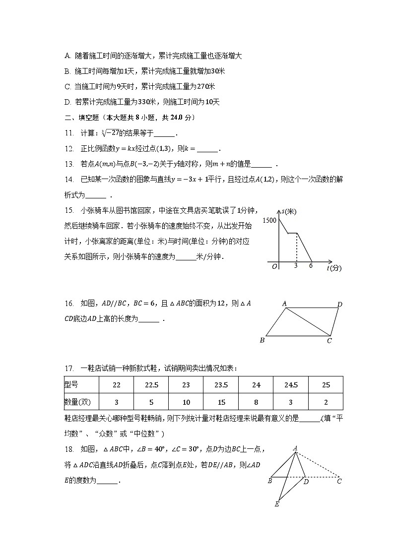 2022-2023学年陕西省西安市长安区八年级（上）期末数学试卷（含解析）第3页