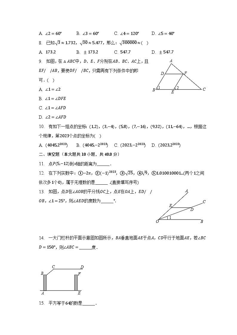 2022-2023学年贵州省黔东南州教学资源共建共享实验基地名校七年级（下）期中数学试卷（含解析）02