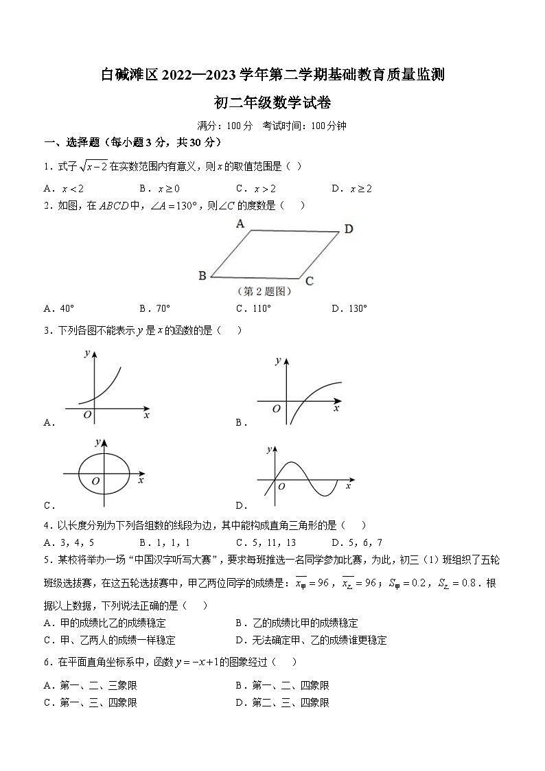 新疆克拉玛依市白碱滩区2022-2023学年八年级下学期期末数学试题（含答案）01