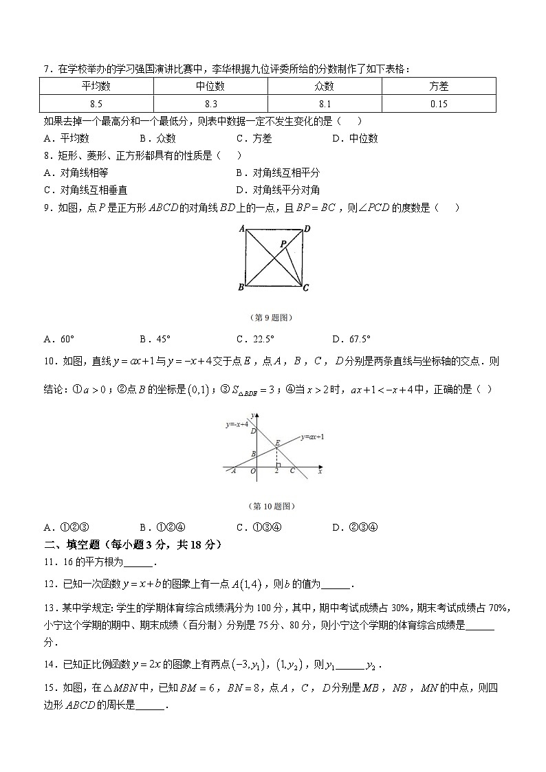新疆克拉玛依市白碱滩区2022-2023学年八年级下学期期末数学试题（含答案）02