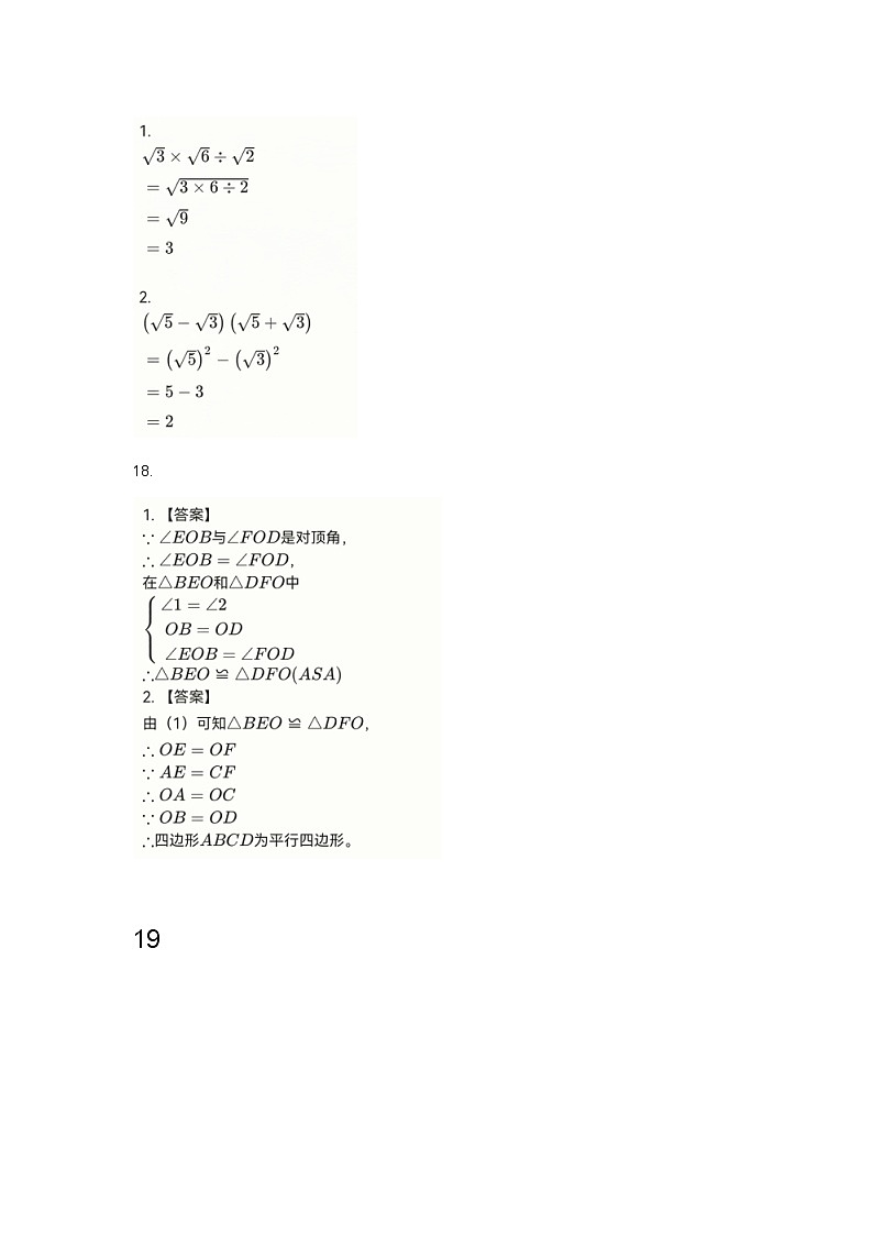 新疆克拉玛依市白碱滩区2022-2023学年八年级下学期期末数学试题（含答案）02