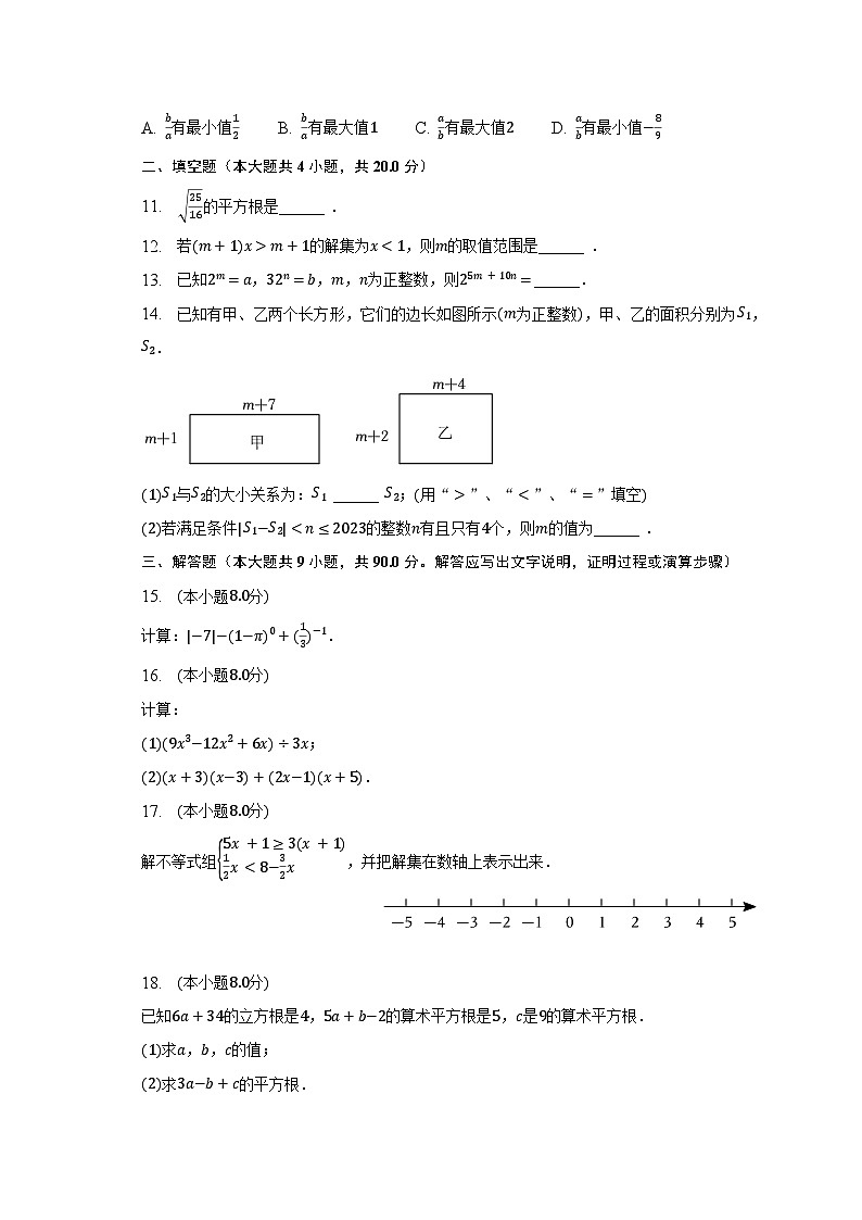 2022-2023学年安徽省滁州市天长实验中学七年级（下）第一次质检数学试卷（含解析）第2页