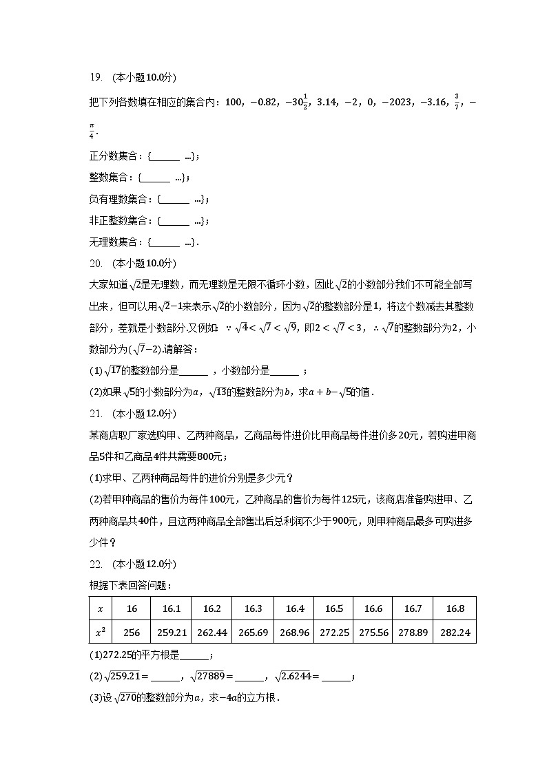 2022-2023学年安徽省滁州市天长实验中学七年级（下）第一次质检数学试卷（含解析）第3页