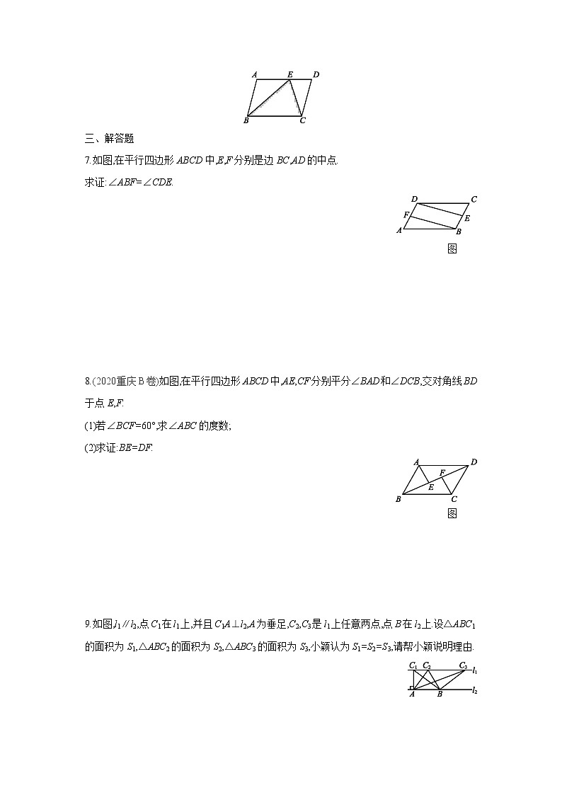 湘教版数学八年级下册同步练习 2.2.1平行四边形的边、角的性质02