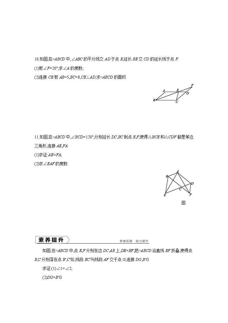 湘教版数学八年级下册同步练习 2.2.1平行四边形的边、角的性质03