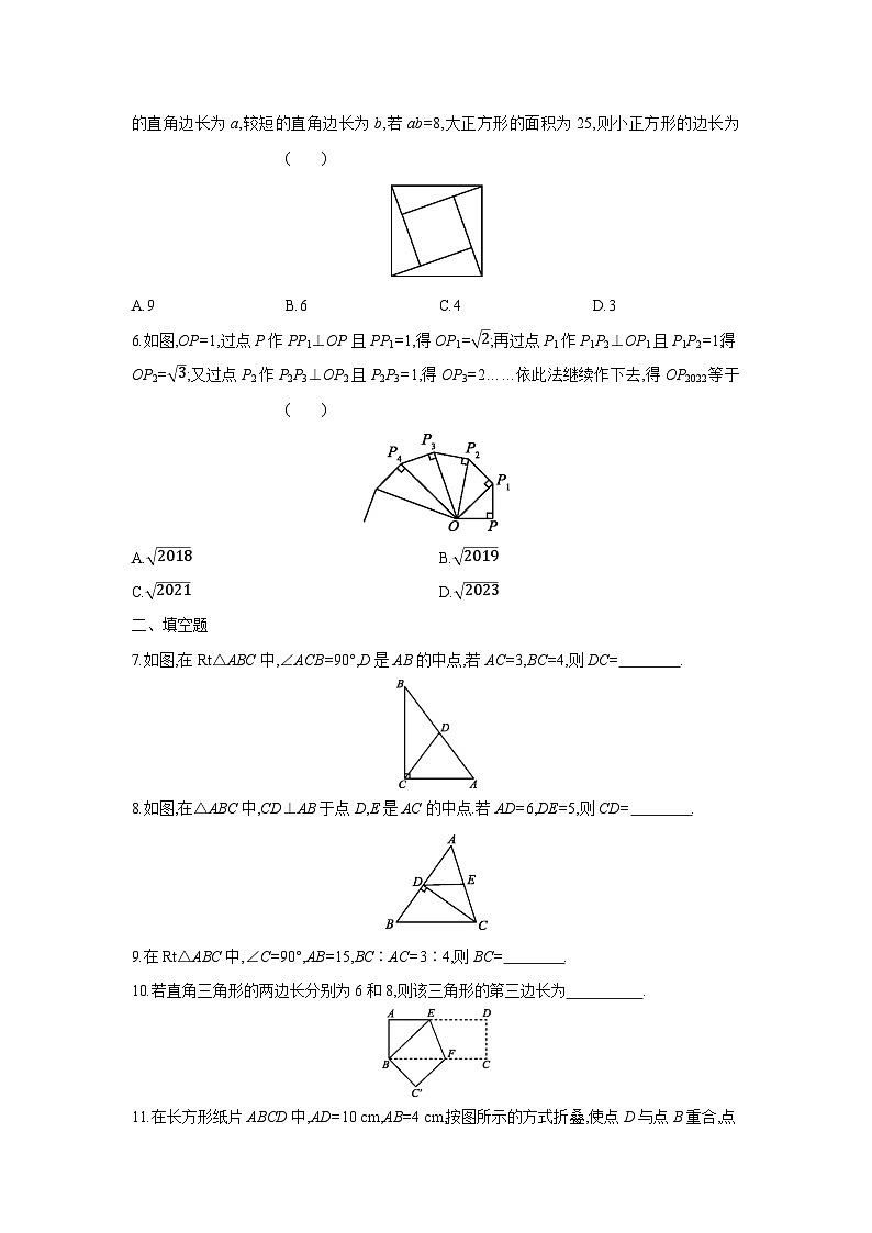 湘教版数学八年级下册同步练习 1.2勾股定理第2页