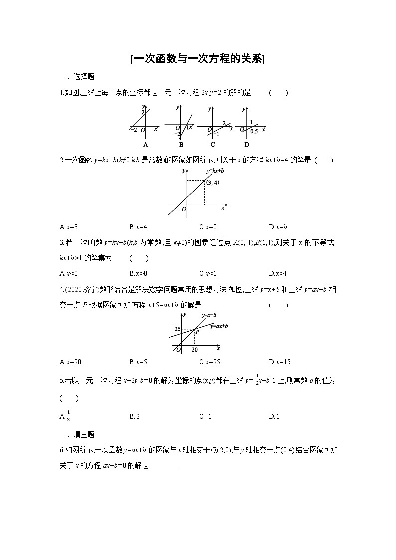 湘教版数学八年级下册同步练习 4.5一次函数与一次方程的关系01