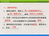人教版初中數(shù)學九年級上冊 第23章《旋轉(zhuǎn) 小結(jié)與復習》課件+教案+同步檢測（含教學反思）