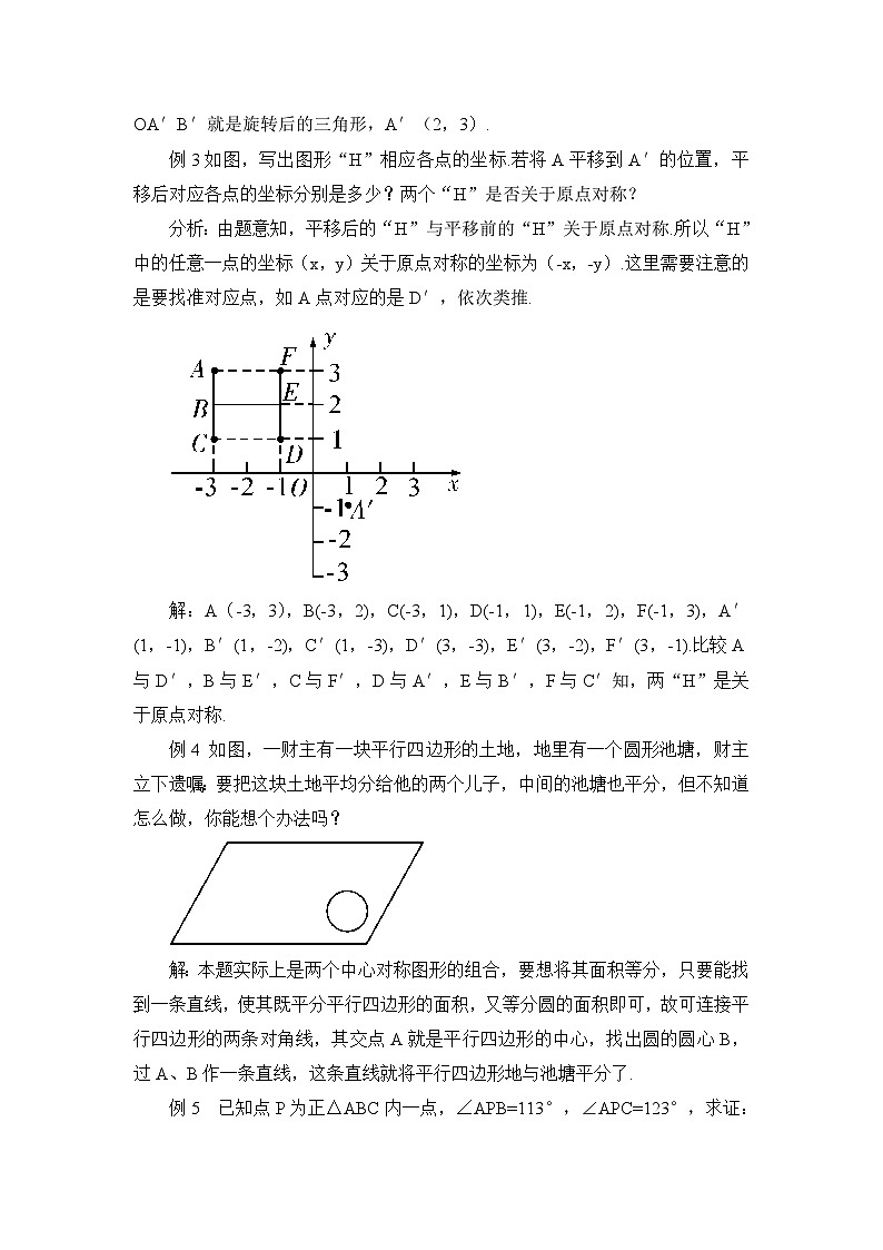 人教版初中数学九年级上册 第23章《旋转 小结与复习》课件+教案+同步检测（含教学反思）03