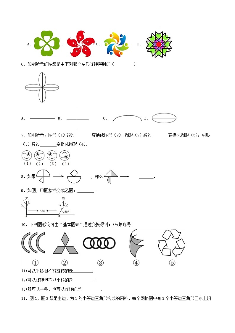 人教版初中数学九年级上册23.3《图案设计》课件+教案+同步作业（含教学反思）02