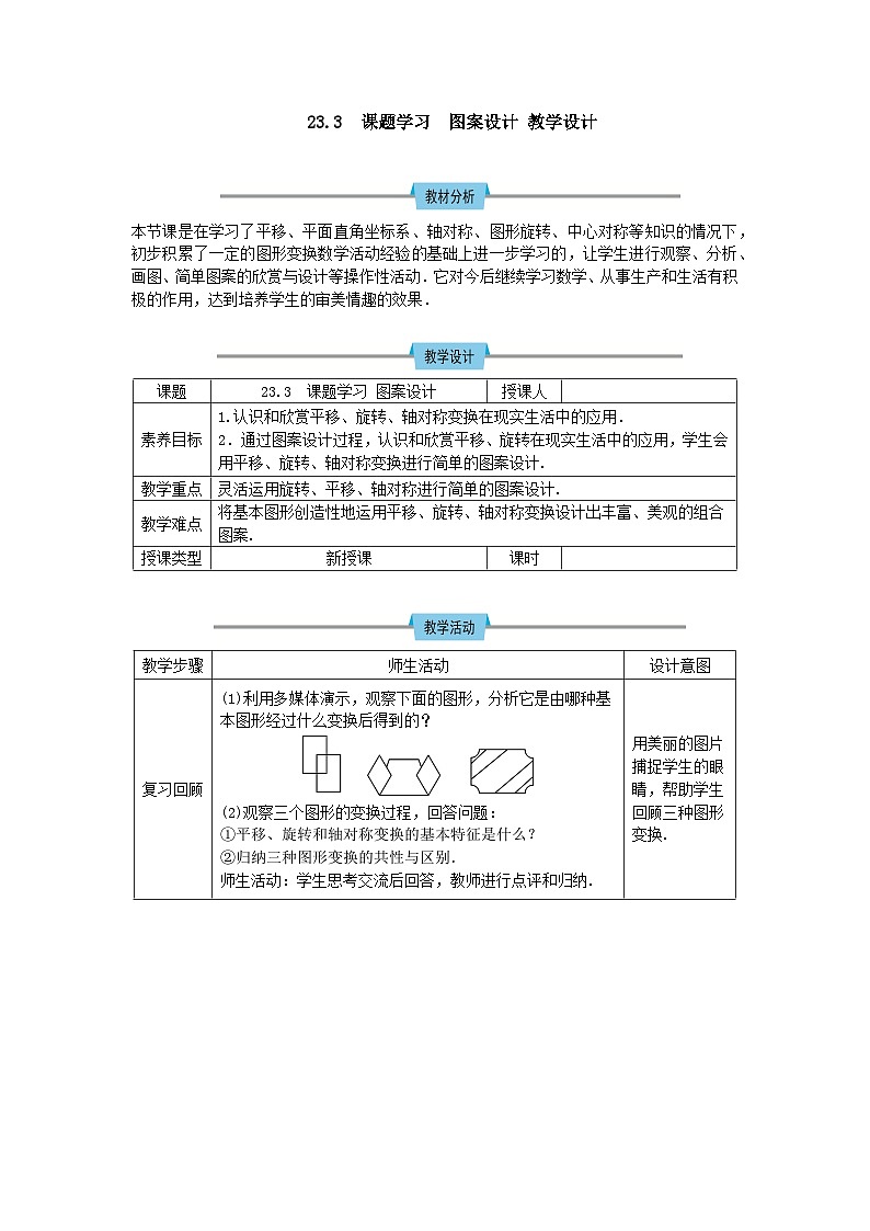 人教版初中数学九年级上册23.3《图案设计》课件+教案+同步作业（含教学反思）01