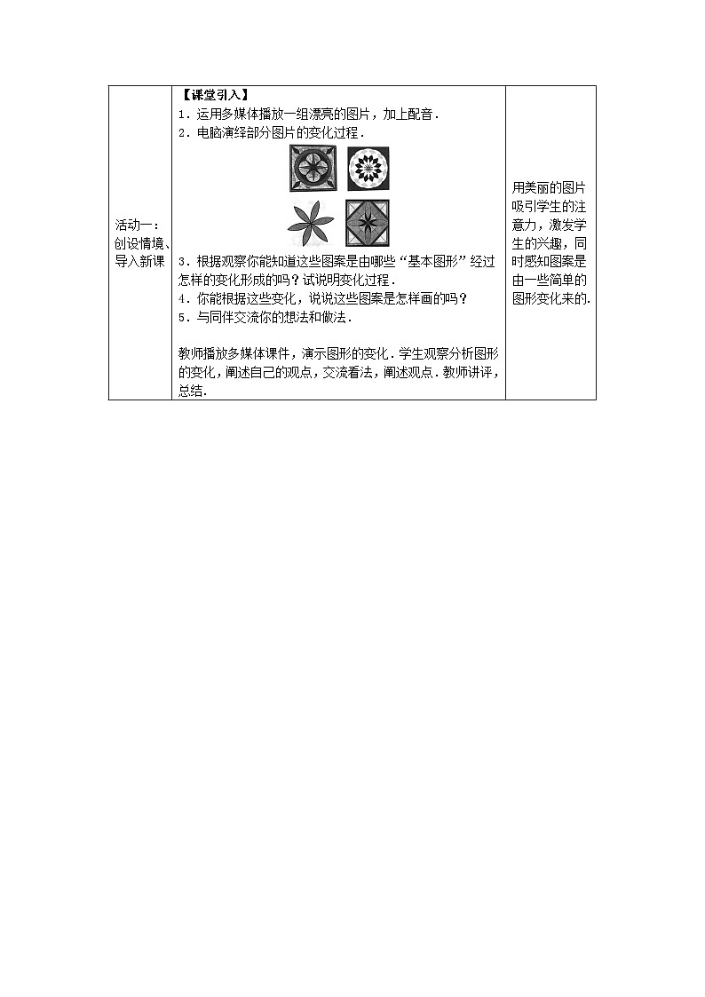 人教版初中数学九年级上册23.3《图案设计》课件+教案+同步作业（含教学反思）02