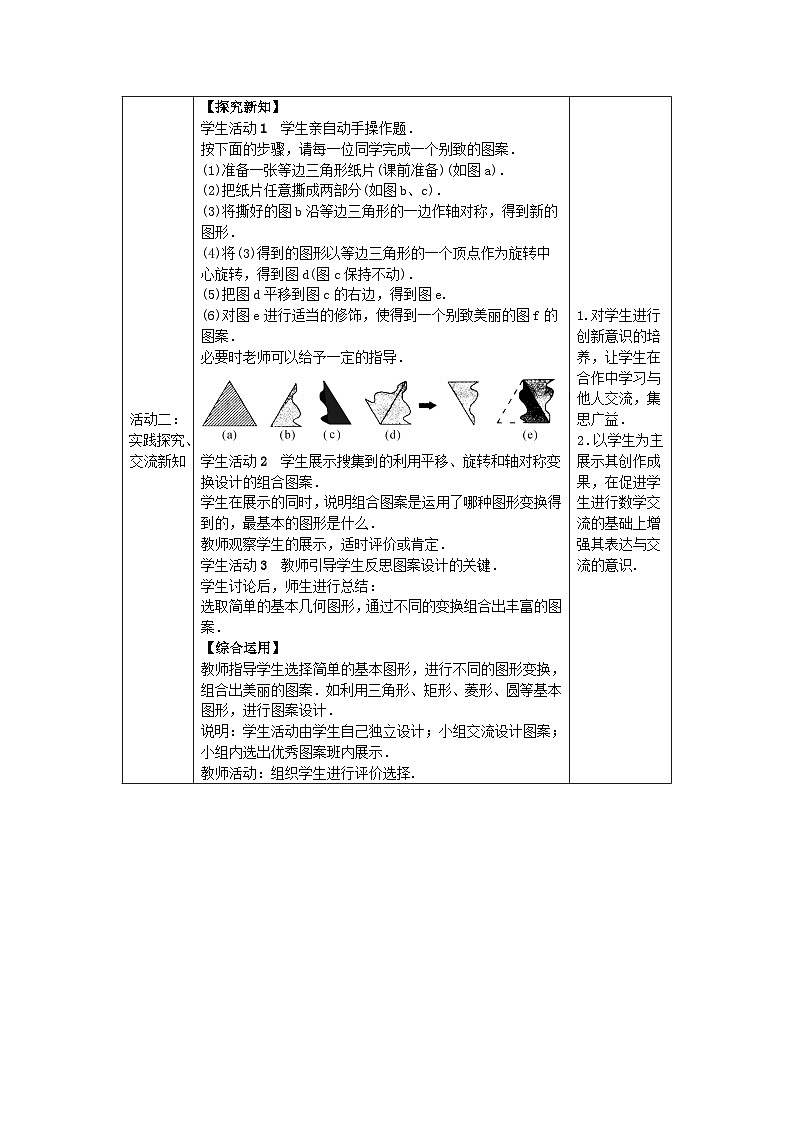 人教版初中数学九年级上册23.3《图案设计》课件+教案+同步作业（含教学反思）03