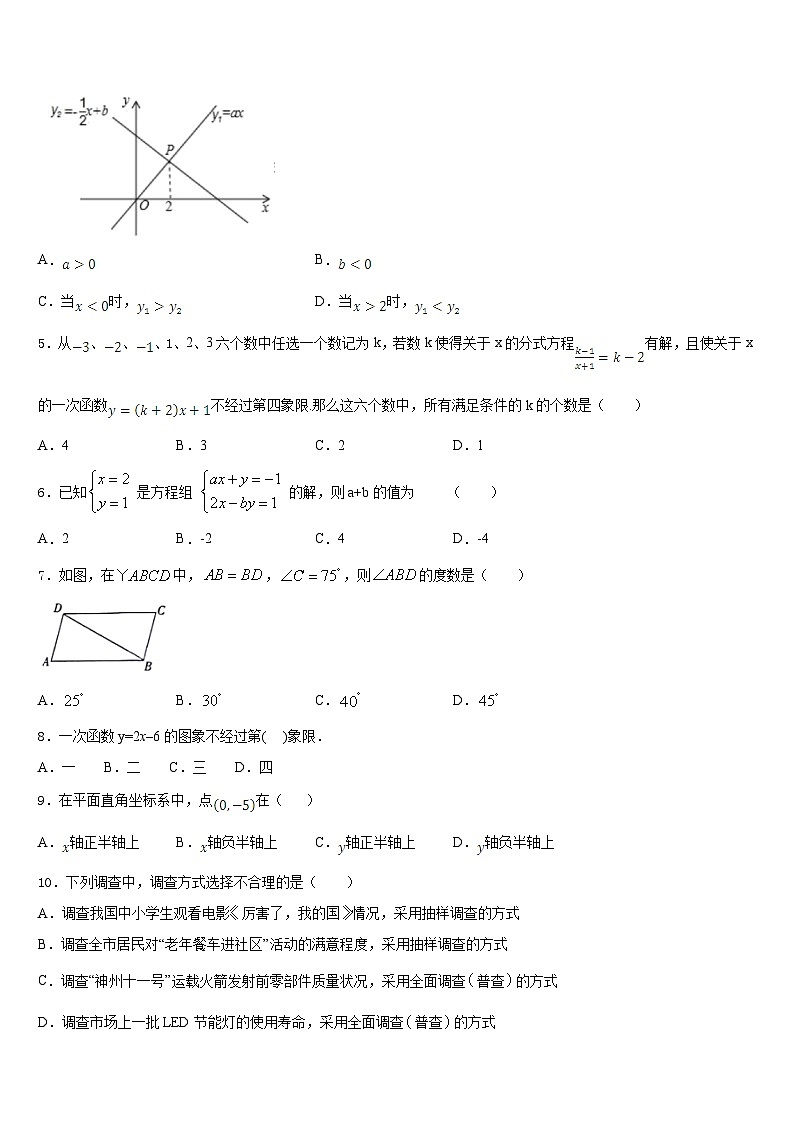 黑龙江省东方红林业局中学2022-2023学年七下数学期末调研模拟试题含答案第2页