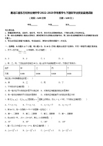 黑龙江省东方红林业局中学2022-2023学年数学七下期末学业质量监测试题含答案