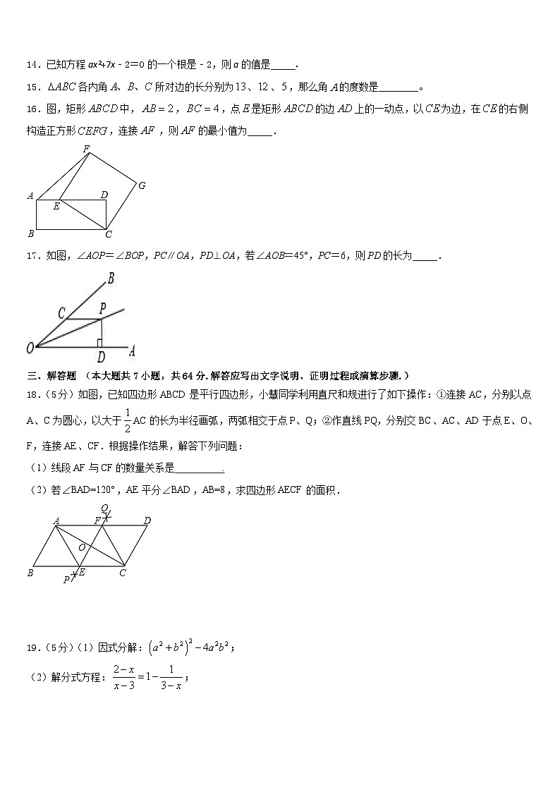 黑龙江省东方红林业局中学2022-2023学年数学七下期末学业质量监测试题含答案第3页